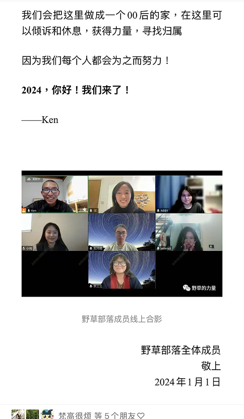 野草部落线上交流推文截图